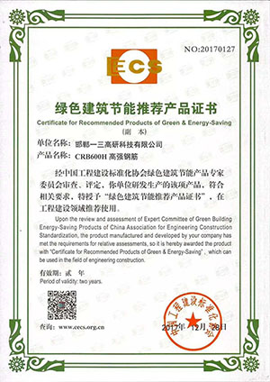 國內(nèi)最省錢的鋼筋:CRB600H高強鋼筋(圖4)