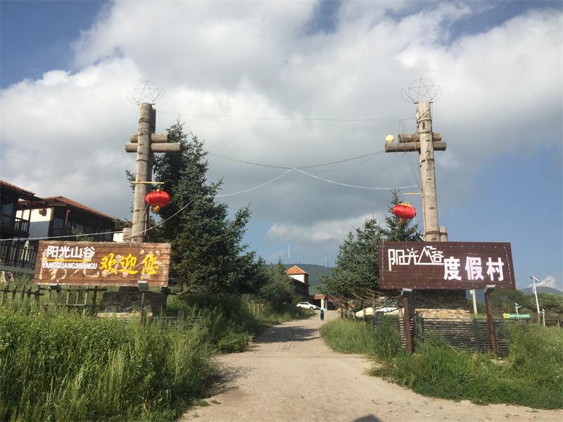 避暑好去處 壩上草原【孤石陽光山谷】(圖1)