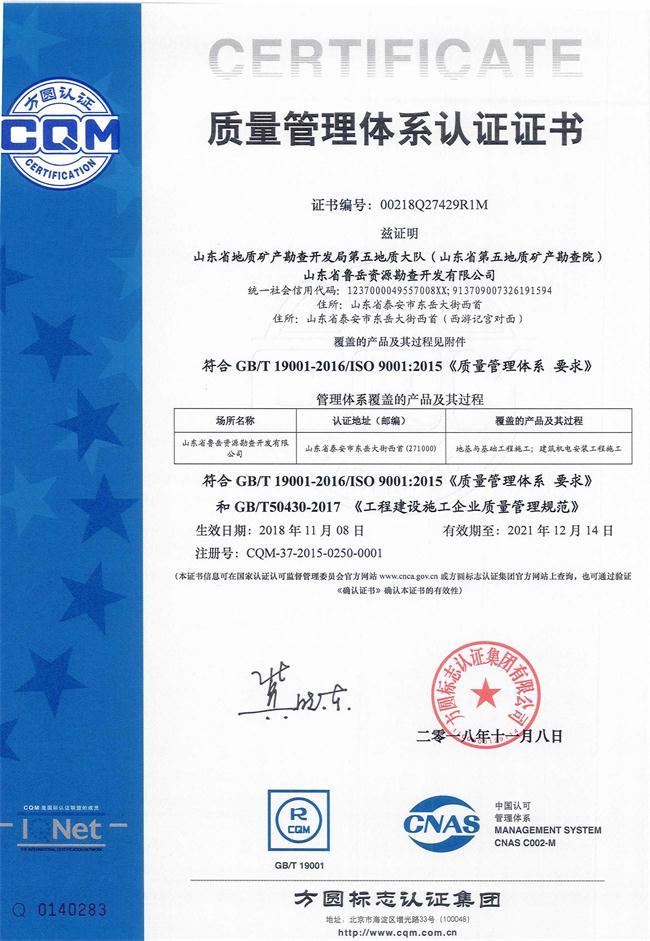 山東省魯岳資源勘查開發(fā)有限公司：擁有水文地質(zhì)勘察甲級(jí)、巖土工程（勘察）甲級(jí)、巖土工程（設(shè)計(jì)）乙級(jí)、勞務(wù)類（工程鉆探、鑿井）資質(zhì)證書，可以承擔(dān)工程勘察業(yè)務(wù)和工程鉆探、鑿井等工程勘察勞務(wù)業(yè)務(wù)。電話：138(圖9)