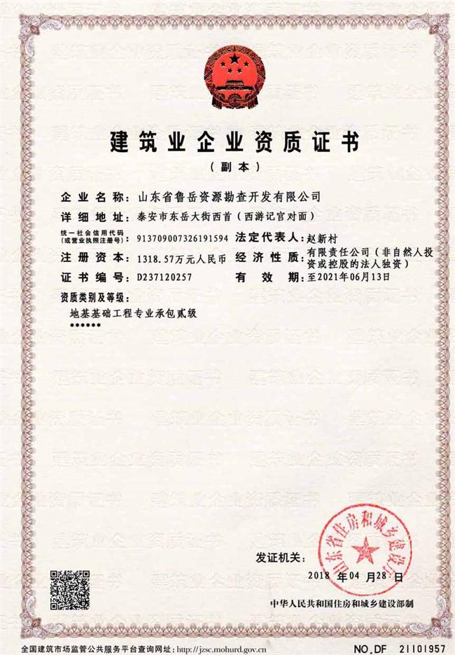 公司同002A：基礎(chǔ)工程專(zhuān)業(yè)承包貳級(jí)，建筑機(jī)電安裝工程專(zhuān)業(yè)承包叁級(jí)，承擔(dān)地基、樁基、基坑圍護(hù)工程以及建筑工程項(xiàng)目的設(shè)備、線(xiàn)路、管道和非標(biāo)準(zhǔn)鋼結(jié)構(gòu)的制作、安裝；電話(huà) 13853883959      (圖2)