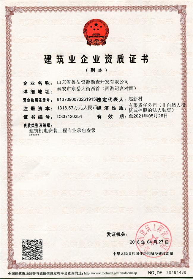 公司同002A：基礎(chǔ)工程專(zhuān)業(yè)承包貳級(jí)，建筑機(jī)電安裝工程專(zhuān)業(yè)承包叁級(jí)，承擔(dān)地基、樁基、基坑圍護(hù)工程以及建筑工程項(xiàng)目的設(shè)備、線(xiàn)路、管道和非標(biāo)準(zhǔn)鋼結(jié)構(gòu)的制作、安裝；電話(huà) 13853883959      (圖1)