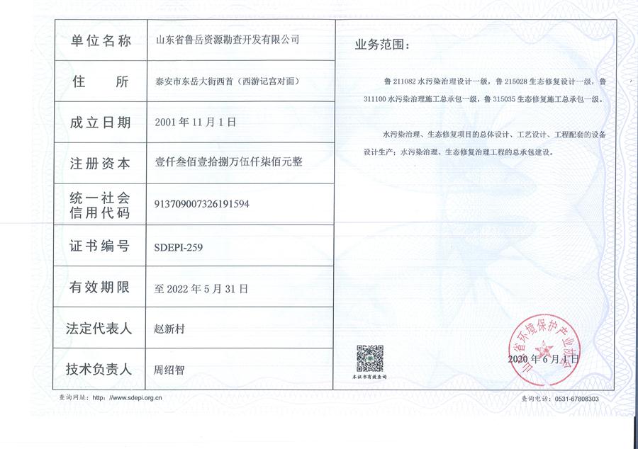 公司同002A：水污染設(shè)計(jì)施工一級(jí)、生態(tài)修復(fù)設(shè)計(jì)、施工一級(jí)，承擔(dān)水污染治理、生態(tài)修復(fù)項(xiàng)目的總體設(shè)計(jì)、工藝設(shè)計(jì)、工程配套等總承包建設(shè)；電話：13581190323(圖2)