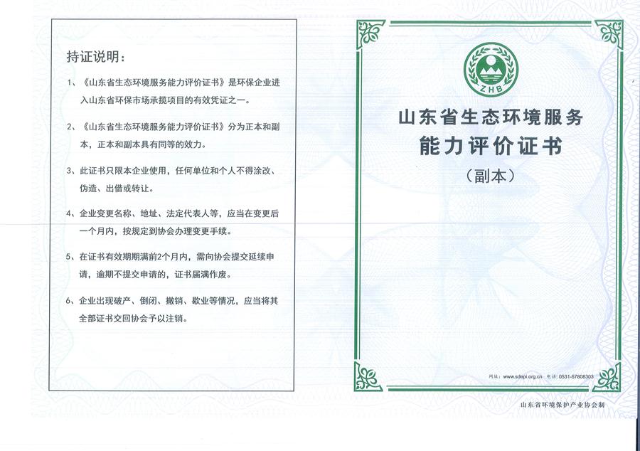 公司同002A：水污染設(shè)計(jì)施工一級(jí)、生態(tài)修復(fù)設(shè)計(jì)、施工一級(jí)，承擔(dān)水污染治理、生態(tài)修復(fù)項(xiàng)目的總體設(shè)計(jì)、工藝設(shè)計(jì)、工程配套等總承包建設(shè)；電話：13581190323(圖1)