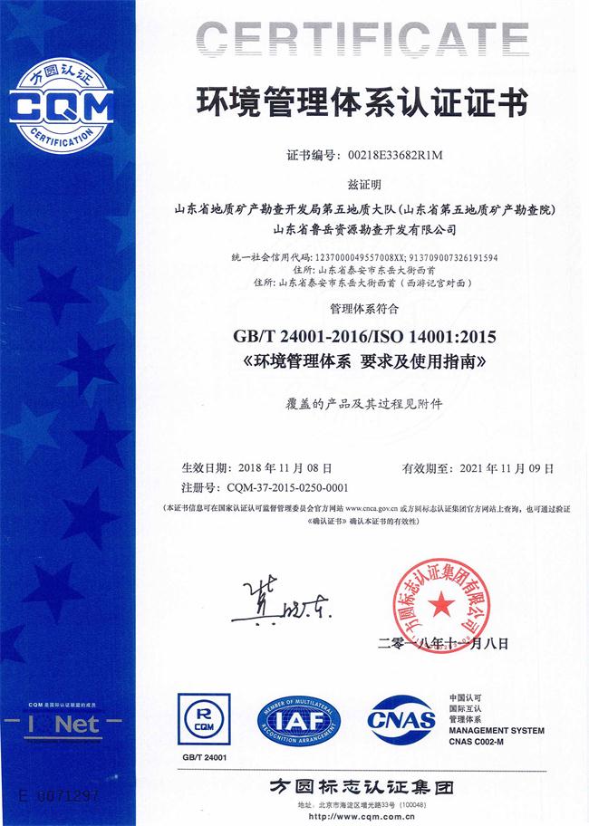 工程地質(zhì)綜合甲級(jí)/山東省魯岳資源勘查開發(fā)有限公司！(圖6)