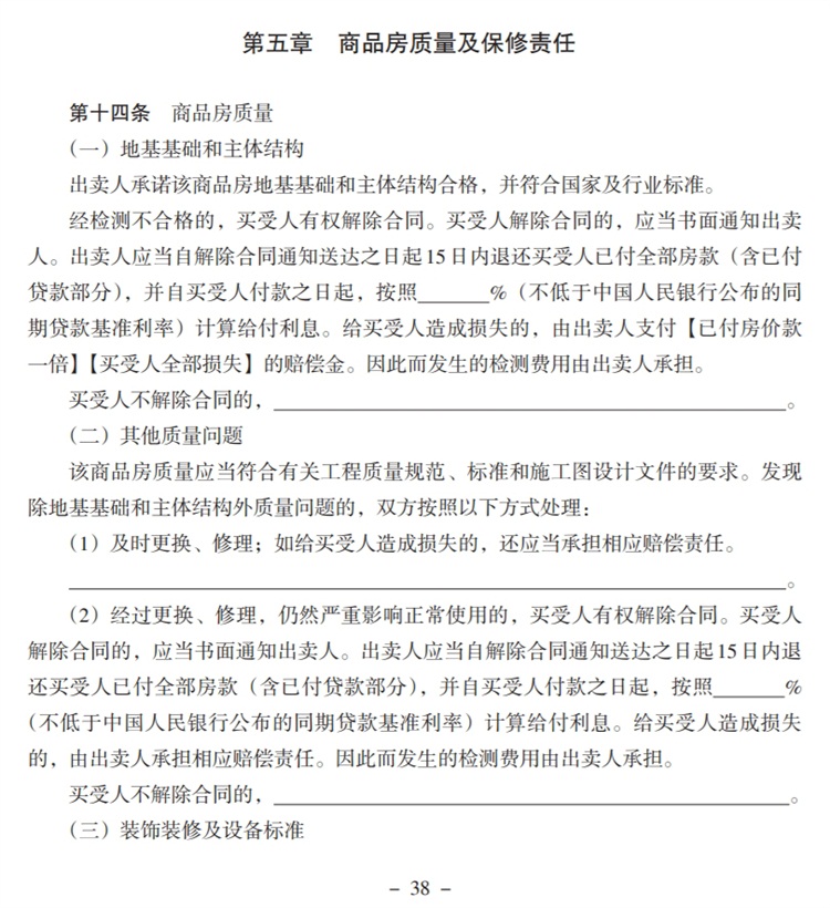 關(guān)注商品房買(mǎi)賣(mài)“室內(nèi)空氣質(zhì)量”條款，有益身體健康！(圖5)