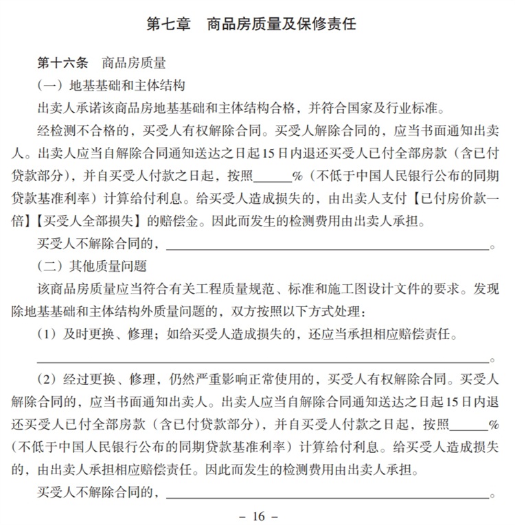 關(guān)注商品房買(mǎi)賣(mài)“室內(nèi)空氣質(zhì)量”條款，有益身體健康！(圖2)