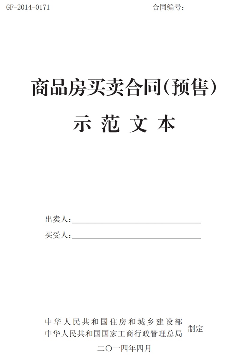 關(guān)注商品房買(mǎi)賣(mài)“室內(nèi)空氣質(zhì)量”條款，有益身體健康！(圖1)