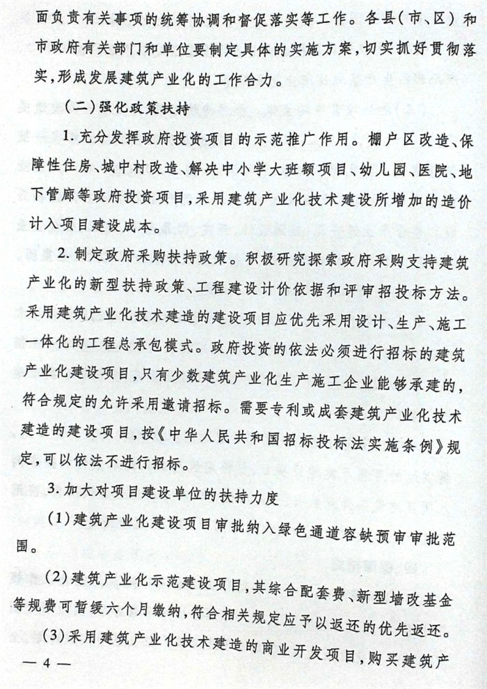 關于加快推進建筑產(chǎn)業(yè)化的實施意見（泰政發(fā)[2016]22號）(圖4)