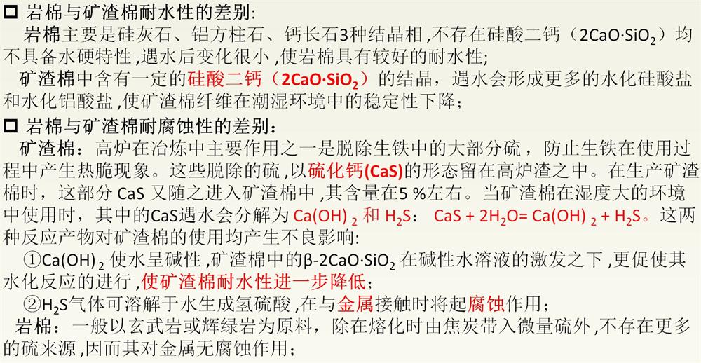 巖棉與礦渣棉小知識！(圖3)