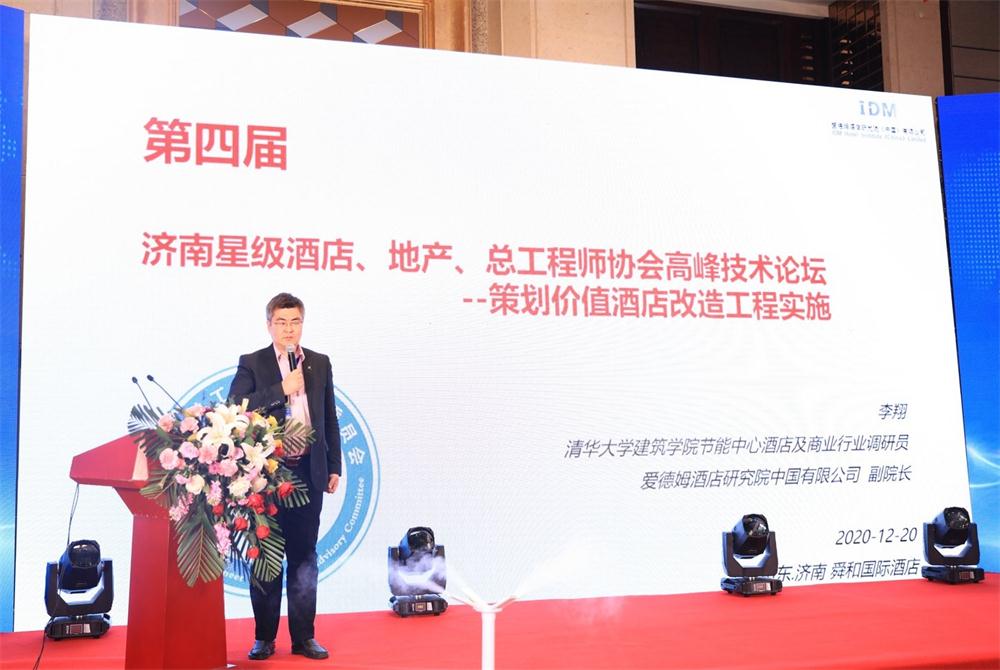 喜訊：第四屆濟(jì)南酒店地產(chǎn)總工程師技術(shù)高峰論壇成功舉辦！(圖2)
