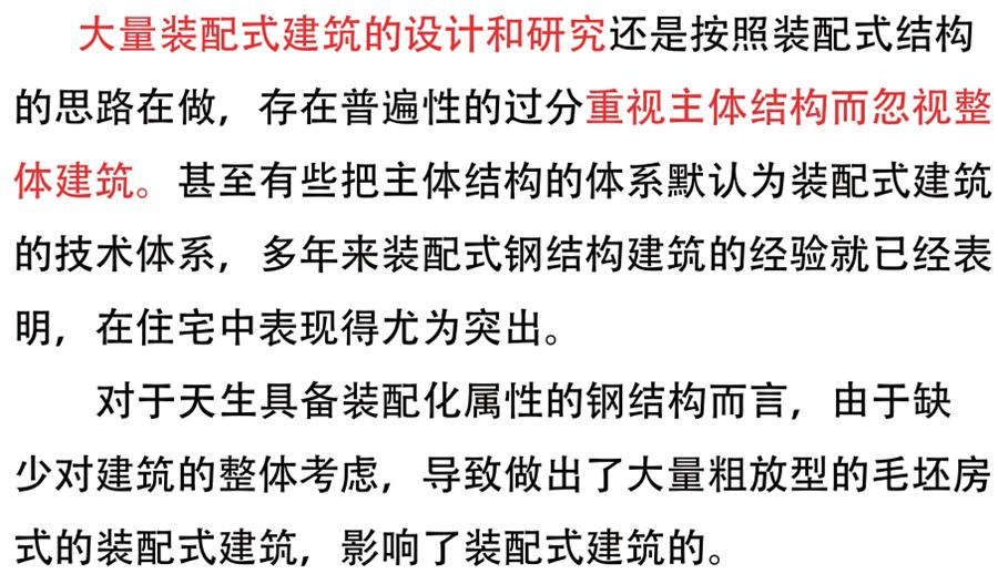裝配式建筑設計存在的問題探討！(圖1)