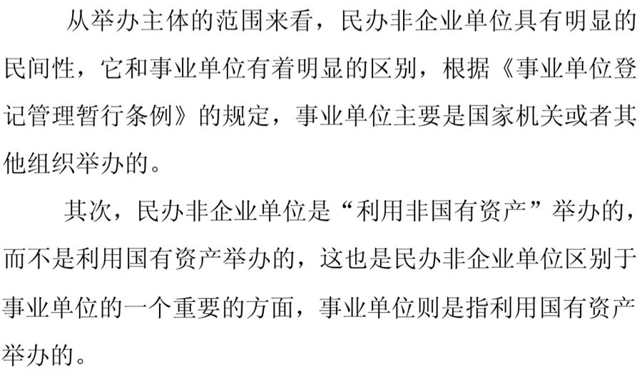 《民辦非企業(yè)單位》小知識(shí)！(圖4)