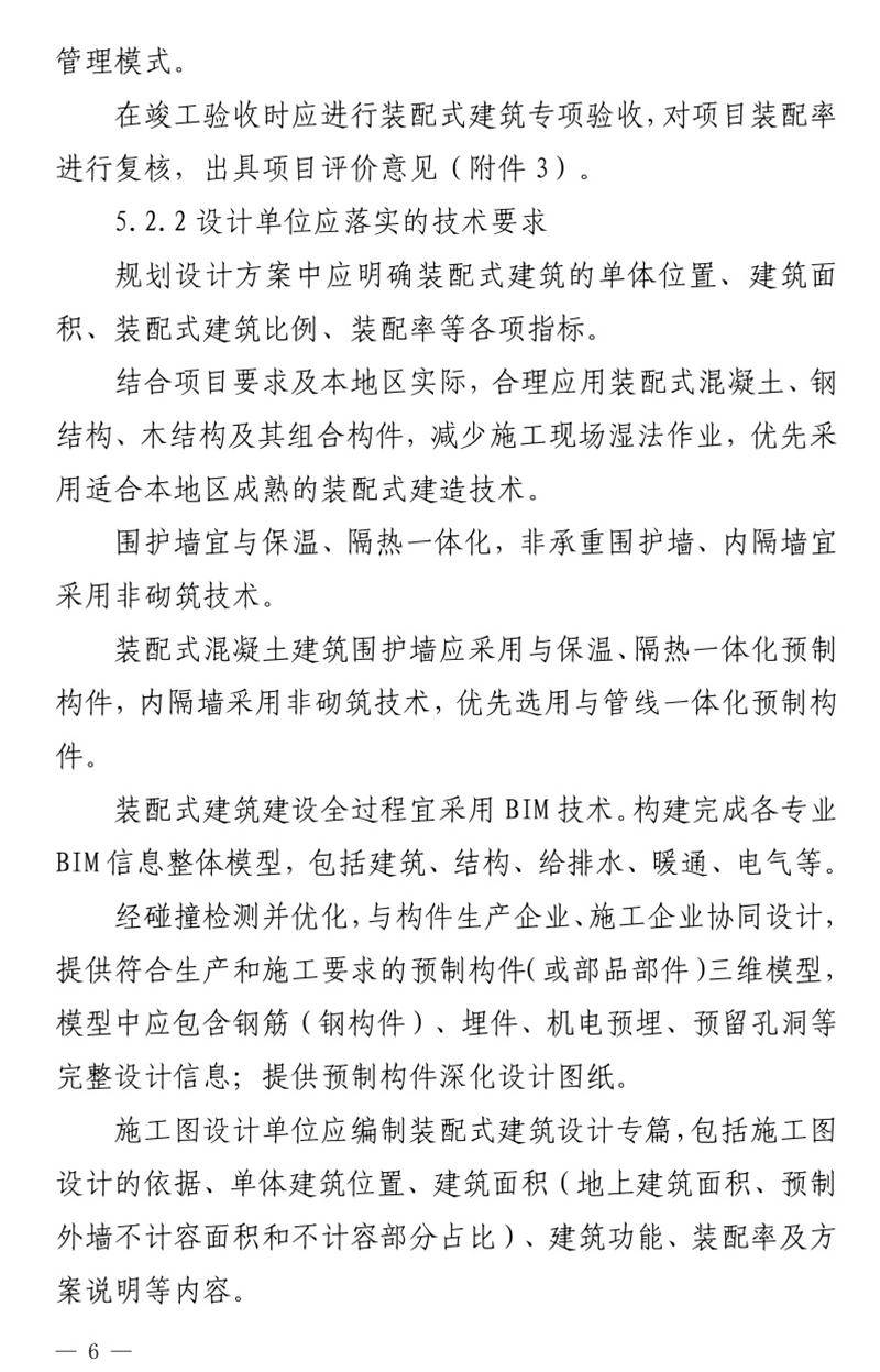 《泰安市推廣裝配式建筑工作導(dǎo)則》發(fā)布！(圖6)