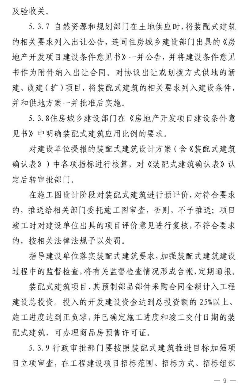 《泰安市推廣裝配式建筑工作導(dǎo)則》發(fā)布！(圖9)
