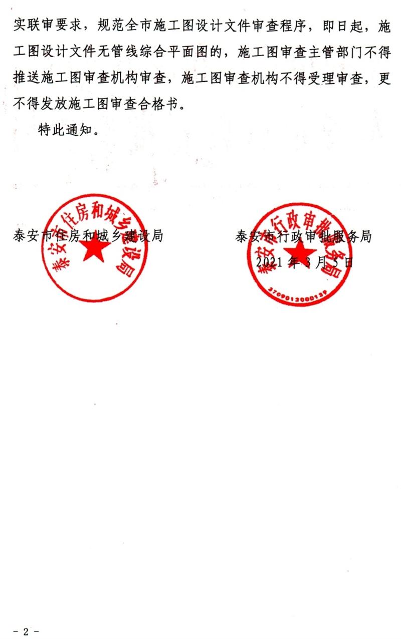 泰安“多圖聯(lián)審”納入：水、電、氣、暖、信！(圖2)