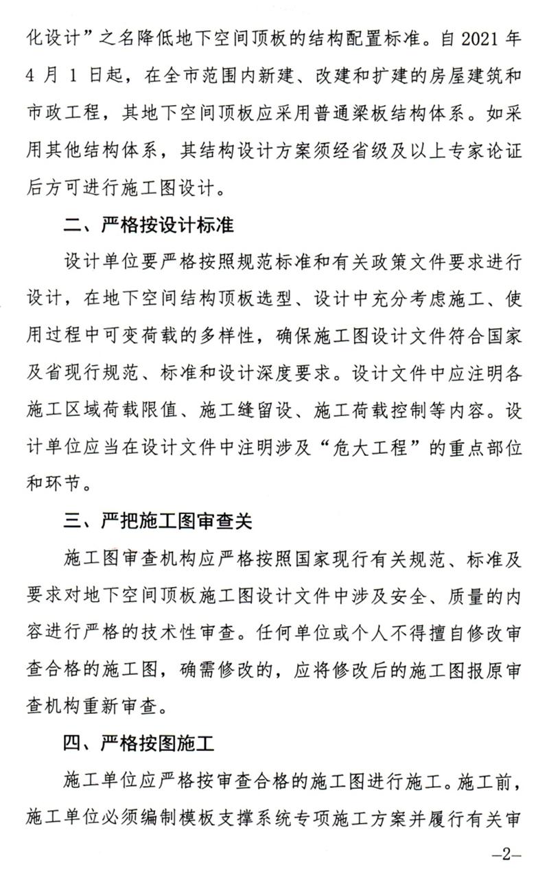 泰安：加強(qiáng)地下空間頂板工程質(zhì)量安全管理！(圖2)