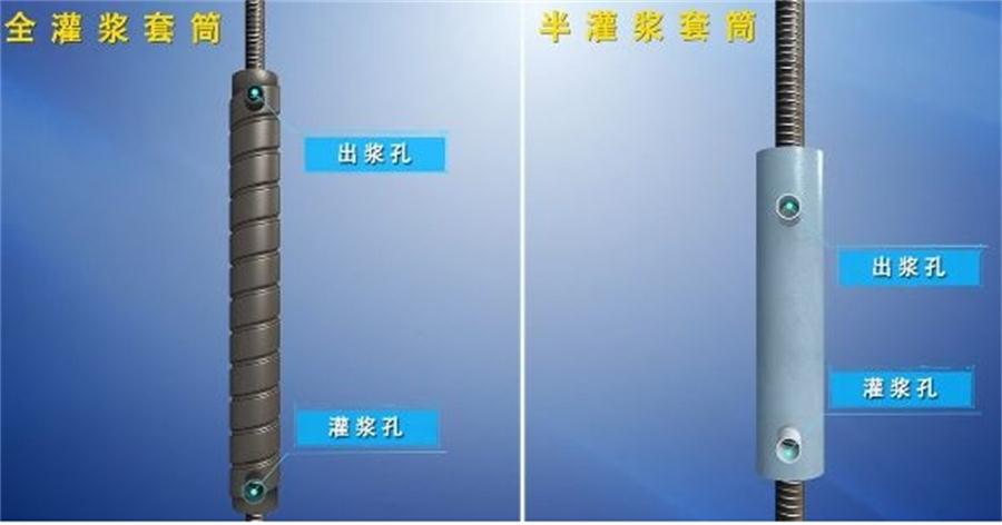 【四新學(xué)堂】：套筒灌漿那點事（裝配式建筑）！(圖3)