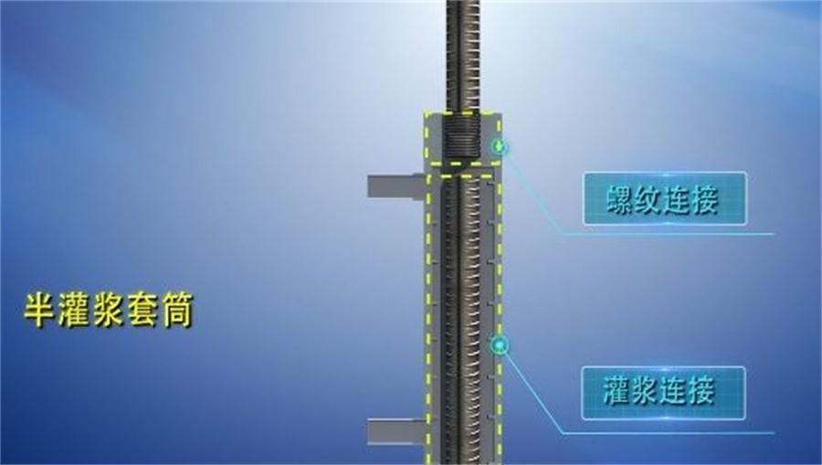 【四新學(xué)堂】：套筒灌漿那點事（裝配式建筑）！(圖1)