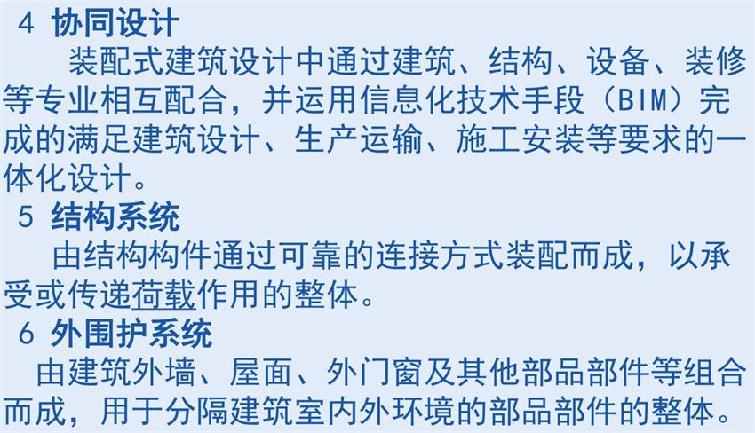 裝配式建筑“術(shù)語(yǔ)”知多少？(圖3)