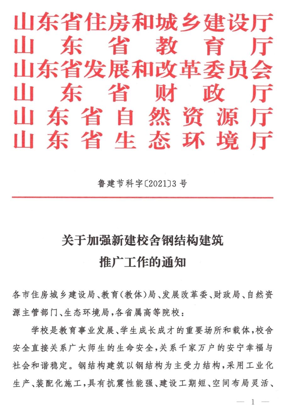 鋼結(jié)構(gòu)校舍建設(shè) 政策扶持知多少！(圖1)