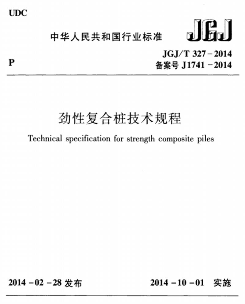 混凝土管樁難“延”之痛，一“引”了之！(圖8)