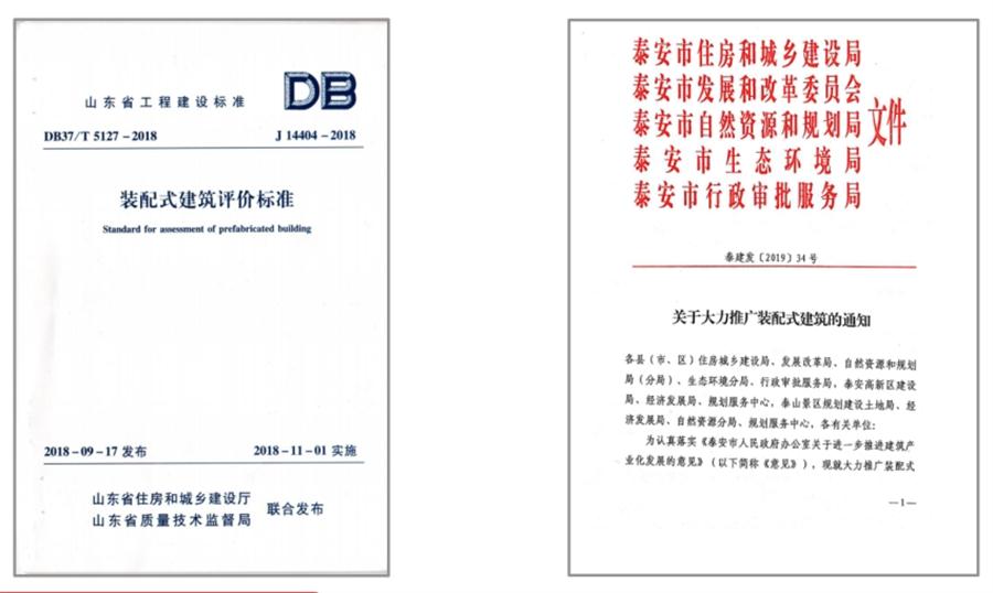 圍繞“泰安市裝配式建筑政策”分值考量！(圖3)