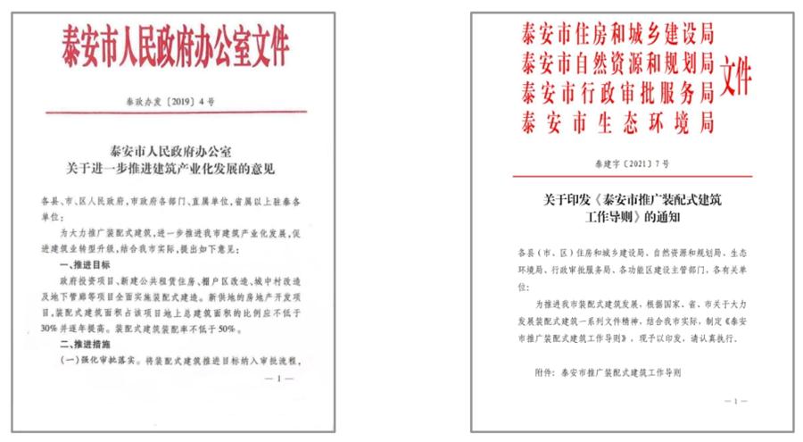 圍繞“泰安市裝配式建筑政策”分值考量！(圖4)