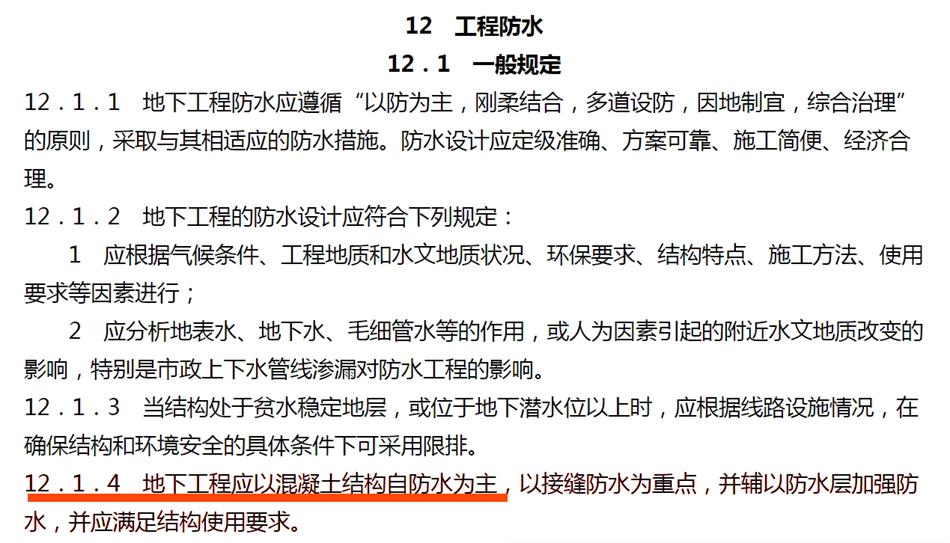 實(shí)用的結(jié)論：地鐵防水首選結(jié)構(gòu)自防水！(圖3)