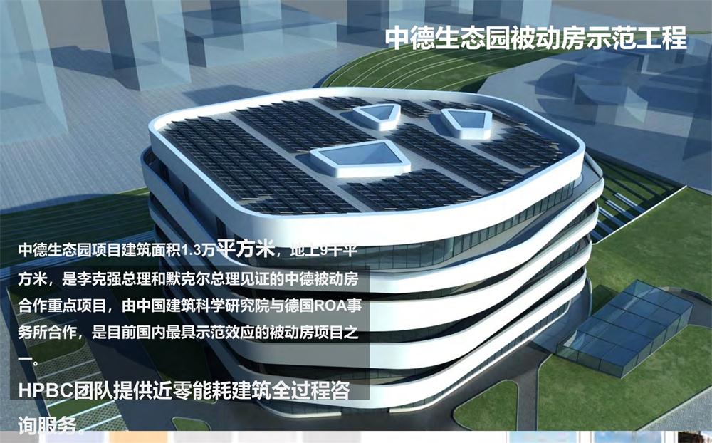 案例欣賞：近零能耗、超低能耗、被動房、全過程咨詢(圖4)