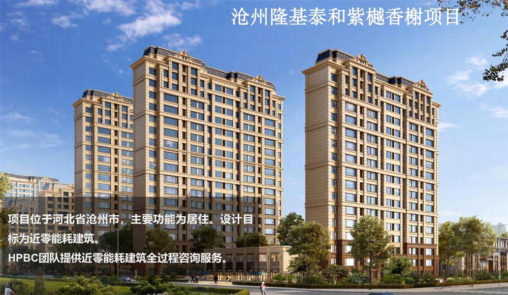 案例欣賞：近零能耗、超低能耗、被動房、全過程咨詢(圖3)