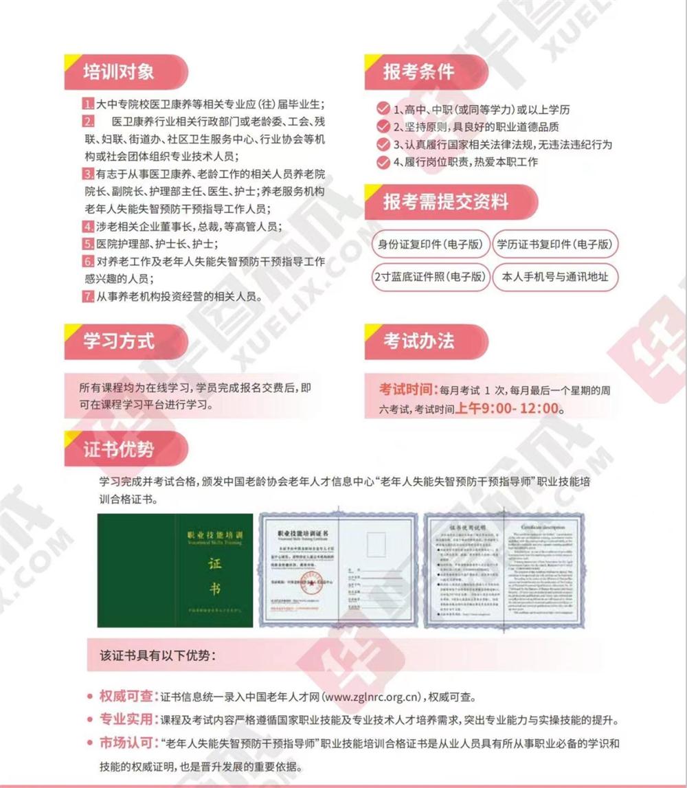 熱點商機：養(yǎng)老服務(wù)證書技能培訓(xùn)！(圖11)
