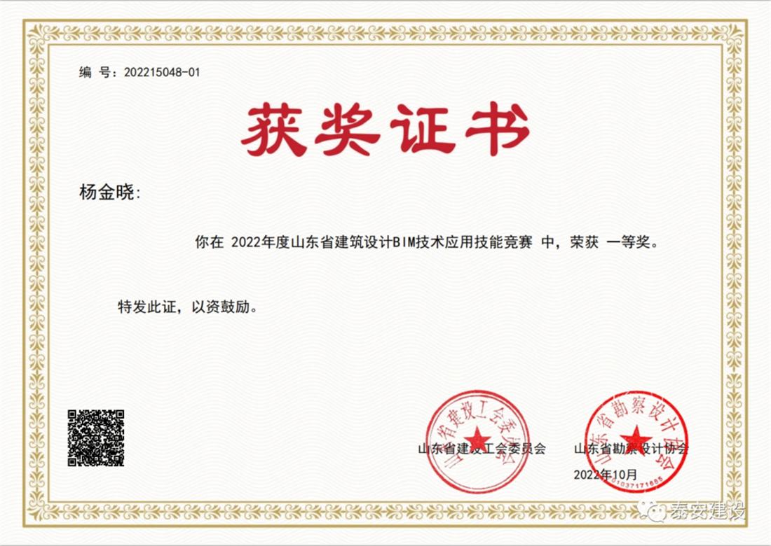 喜訊：戰(zhàn)疫情、我市選手勇獲省級(jí)BIM技術(shù)技能大賽一等獎(jiǎng)！(圖2)