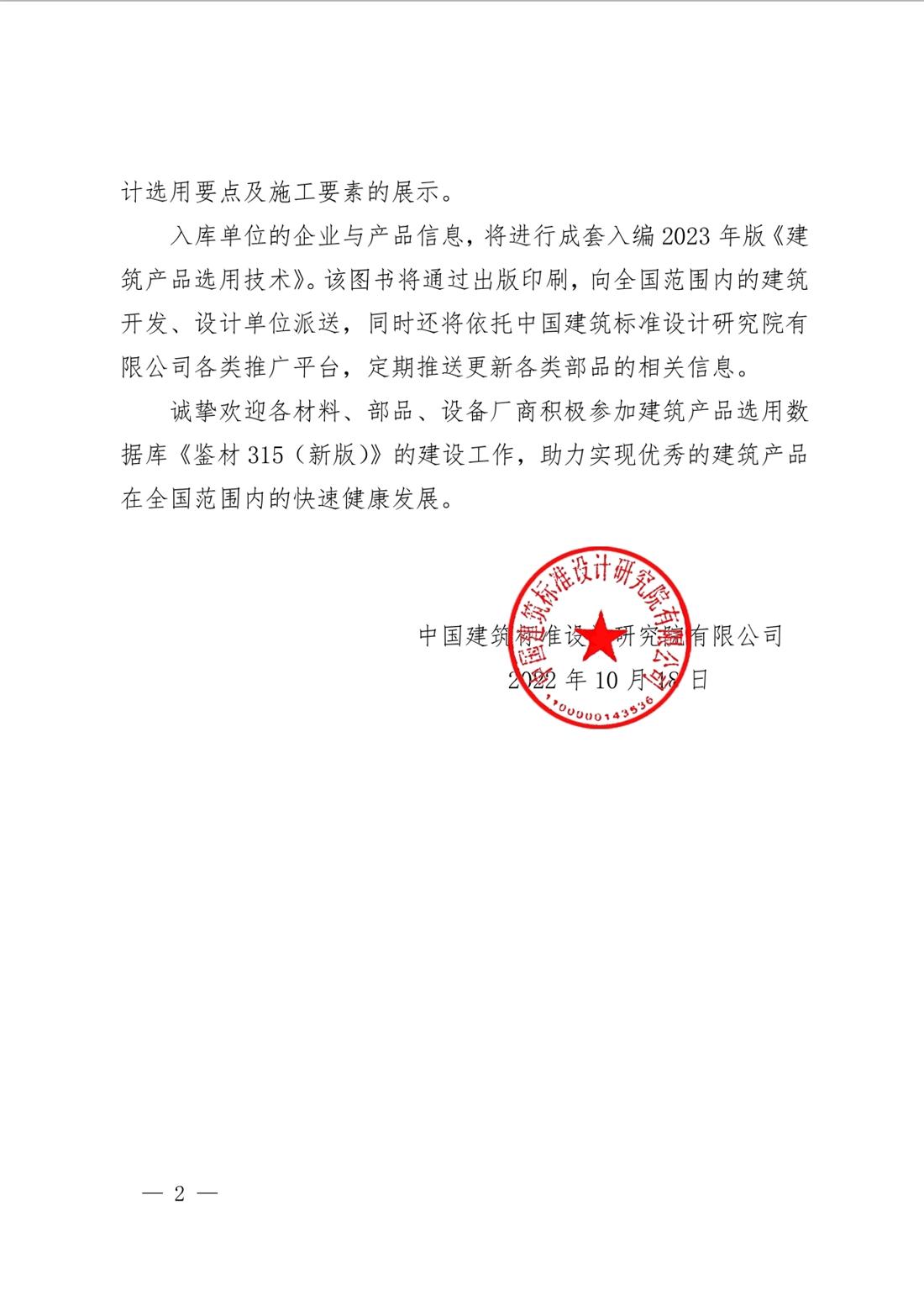 重磅：征集建筑產(chǎn)品選用數(shù)據(jù)庫(kù)《鑒材315（新版）》入庫(kù)單位！(圖2)