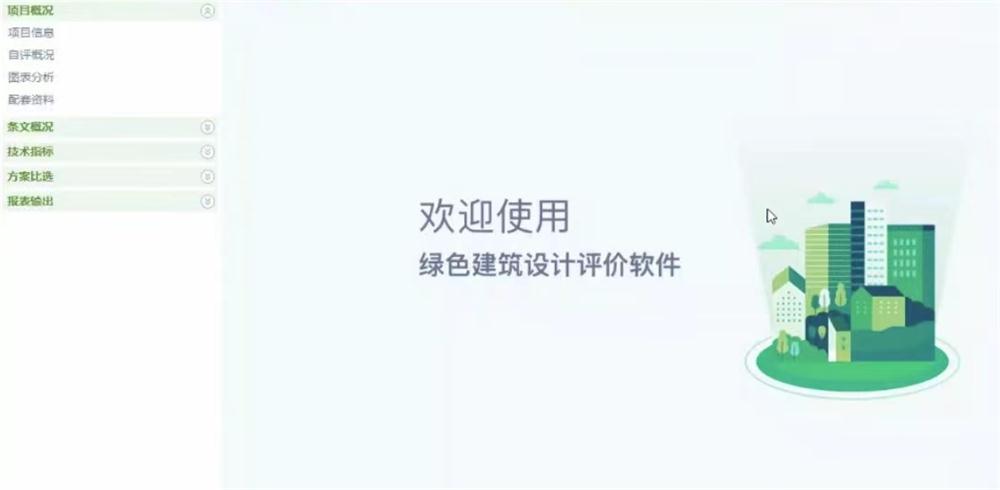 《綠色建筑設(shè)計(jì)評價(jià)軟件》培訓(xùn)騰訊會議成功舉辦!(圖1) 2-22110Q50JOE.jpg