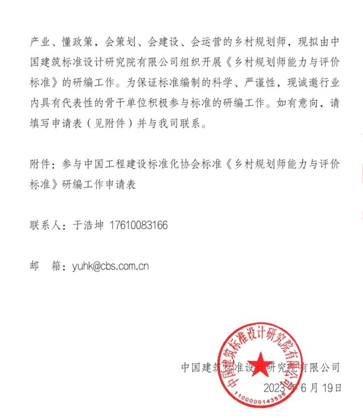 誠邀參編《鄉(xiāng)村規(guī)劃師能力與評價標(biāo)準(zhǔn)》！(圖2)