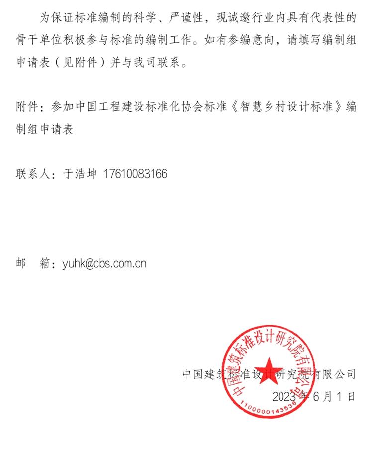 誠邀參編《智慧鄉(xiāng)村設(shè)計標(biāo)準(zhǔn)》！(圖2)