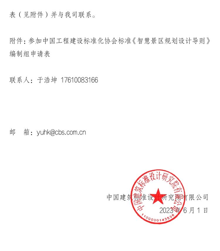 誠(chéng)邀參編《智慧景區(qū)規(guī)劃設(shè)計(jì)導(dǎo)則》！(圖2)