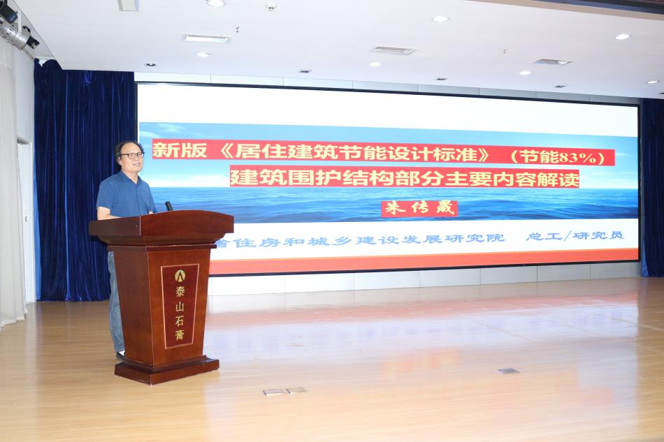 喜訊：《居住建筑節(jié)能設(shè)計(jì)標(biāo)準(zhǔn)》（節(jié)能83%）宣貫交流會(huì)成功舉辦！(圖3)