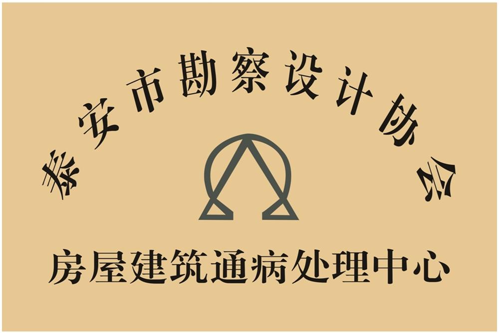 新服務(wù):建筑質(zhì)量通病處理中心為您服務(wù)!(圖1) 2-250F40T32T42.jpg