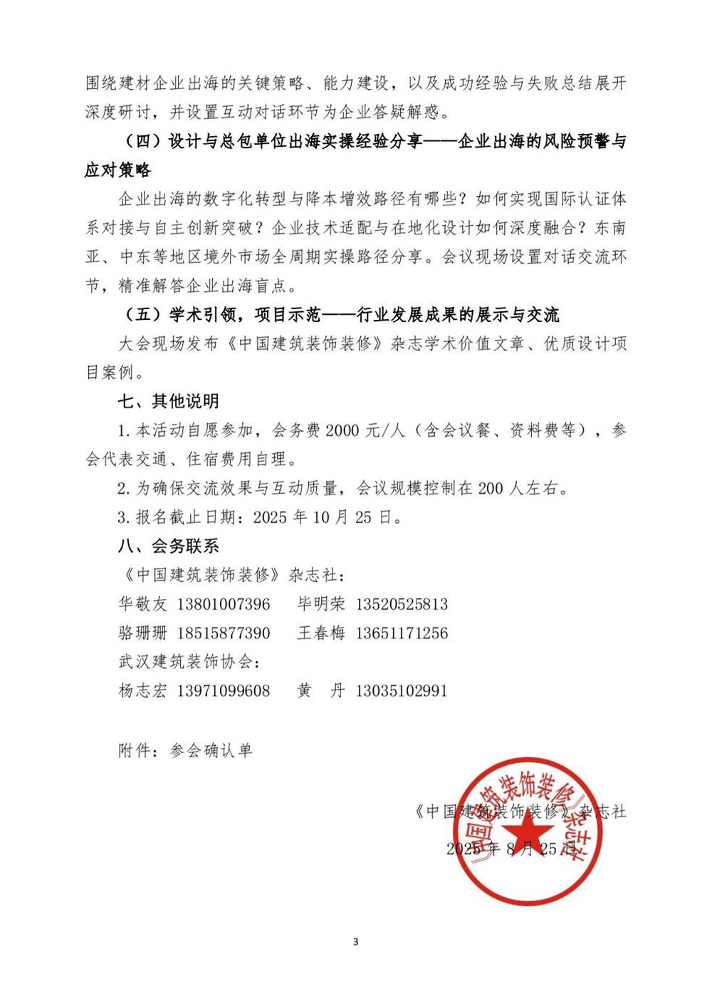 10月30日國內(nèi)盛會：展示裝配裝修新成就，分享出海案例！(圖3)