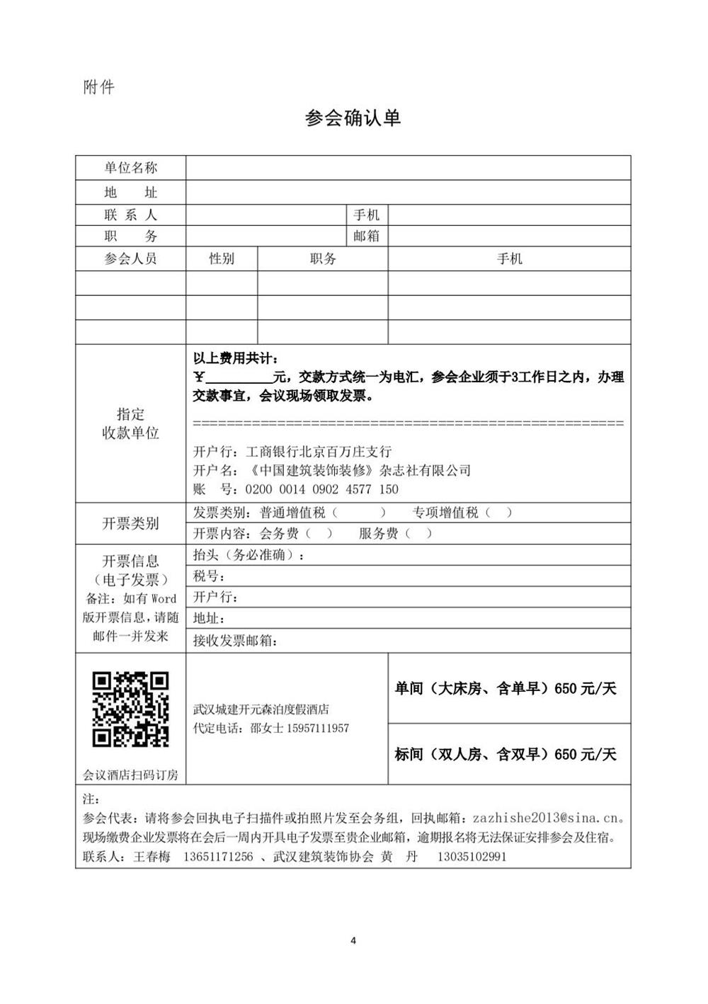 10月30日國內(nèi)盛會：展示裝配裝修新成就，分享出海案例！(圖4)
