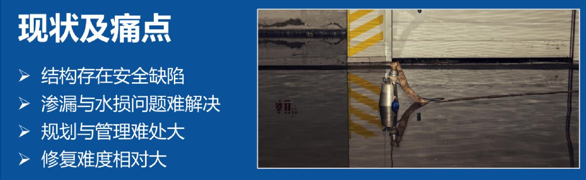 地下空間底板：滲漏與水損治理！(圖2)