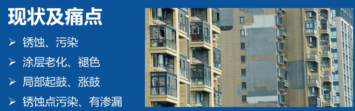 外墻一體化免拆除修繕兩個方案！(圖2)