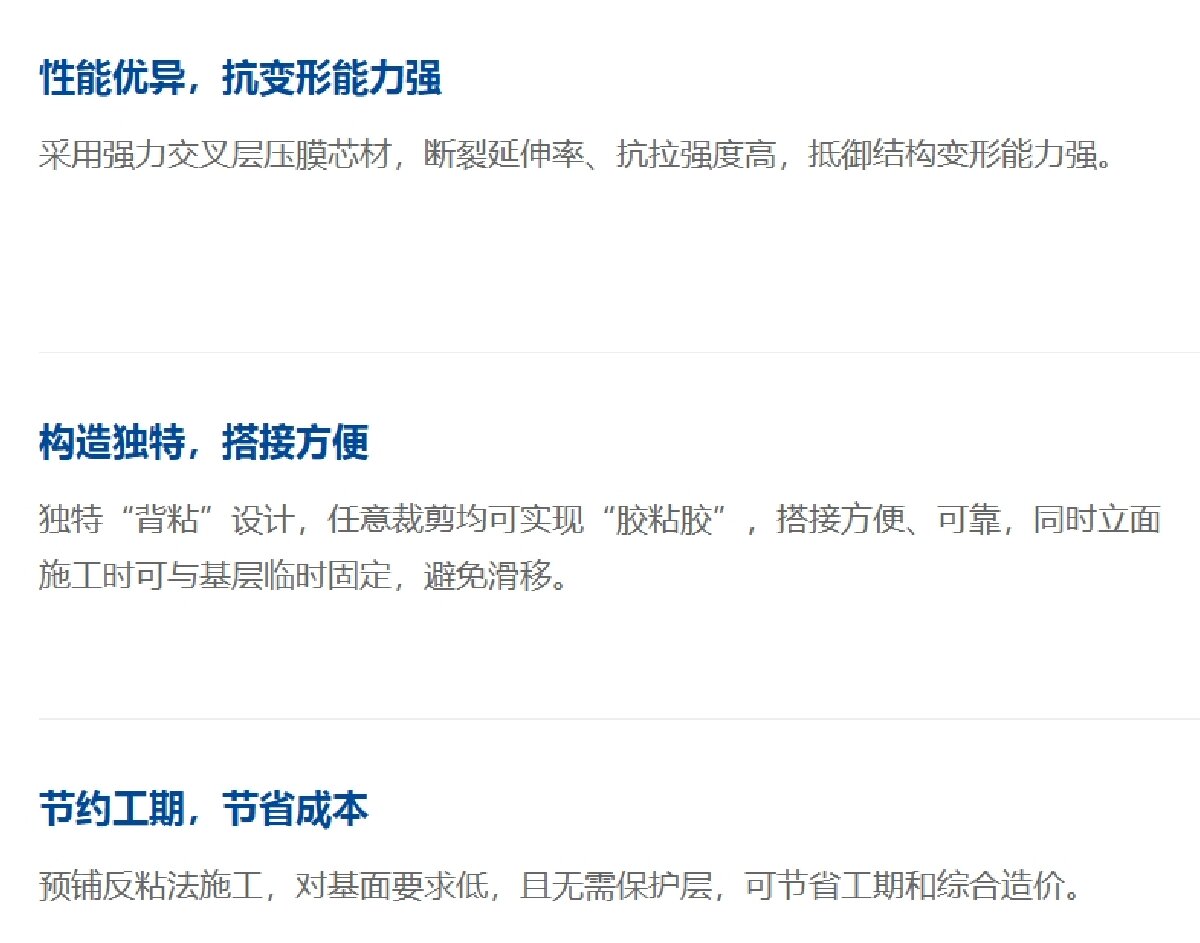 嵌入式搭接：貼必定S-CLF Ⅱ代（中國紅）強(qiáng)力交叉層壓膜自粘防水卷材(圖4)