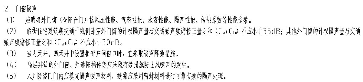 住宅隔聲降噪、防串味專篇（2025）(圖6)