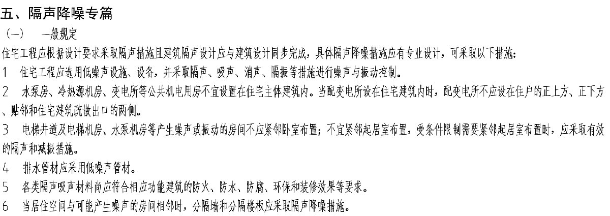 住宅隔聲降噪、防串味專篇（2025）(圖2)